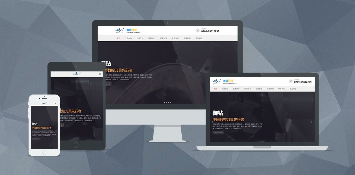 御钻科技