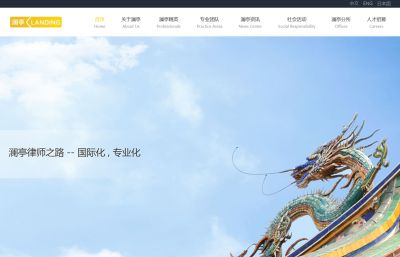 上海澜亭律师事务所