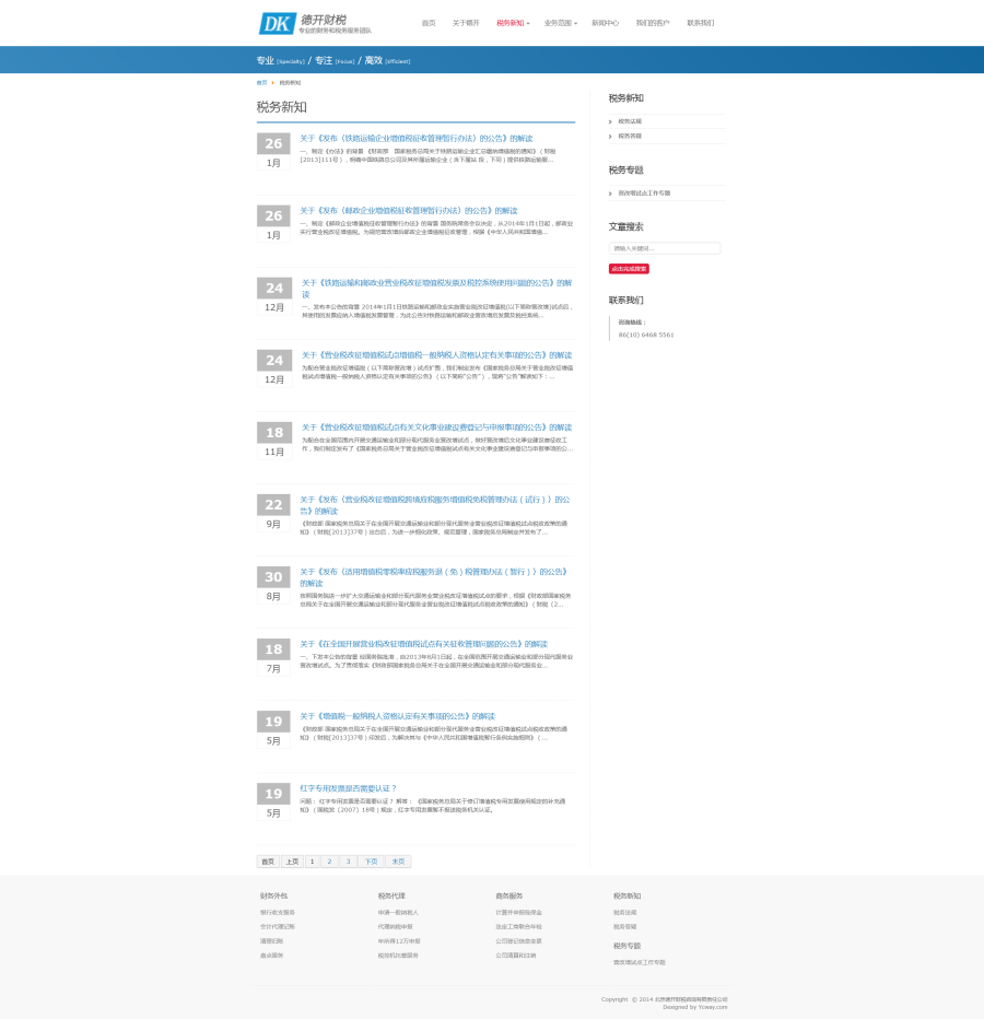 税务法规文章列表