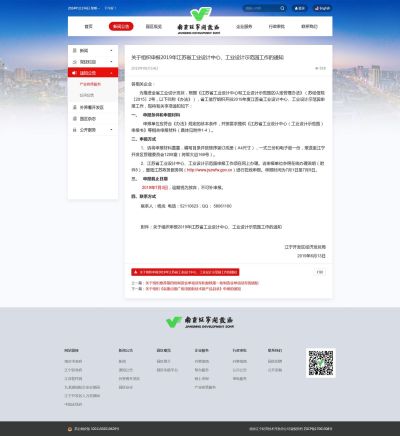 公告详情页面（包含附件下载啊能）