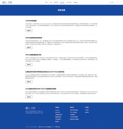 技术文章列表