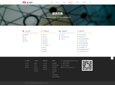 解决方案栏目