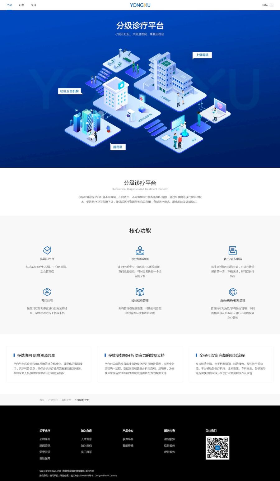 分级诊疗平台