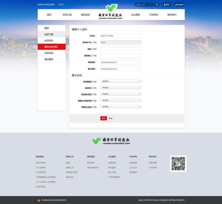 前台用户资料页面