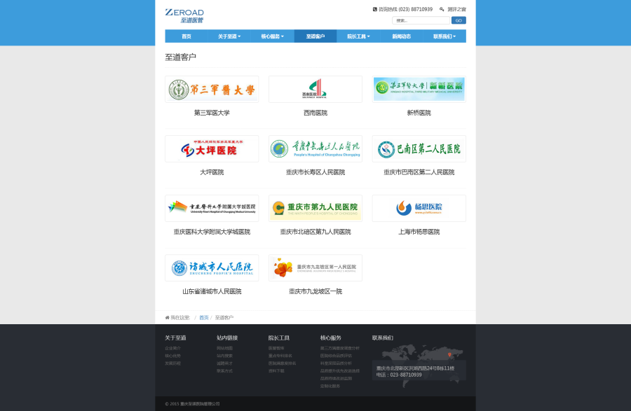 客户列表