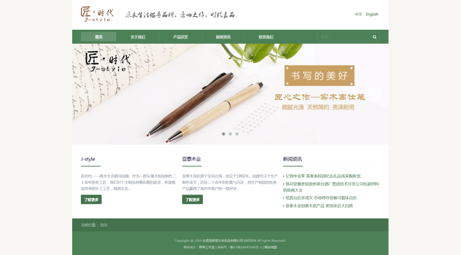 中文网站首页