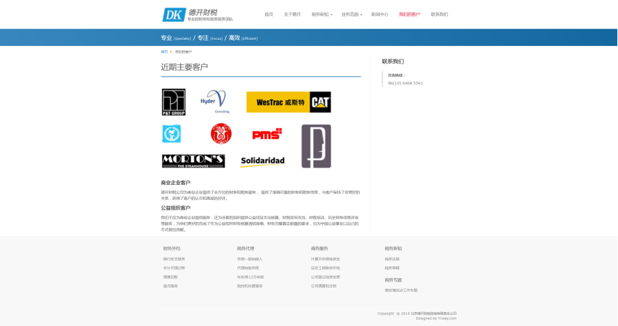 合作客户