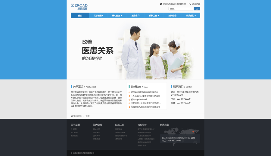 网站首页