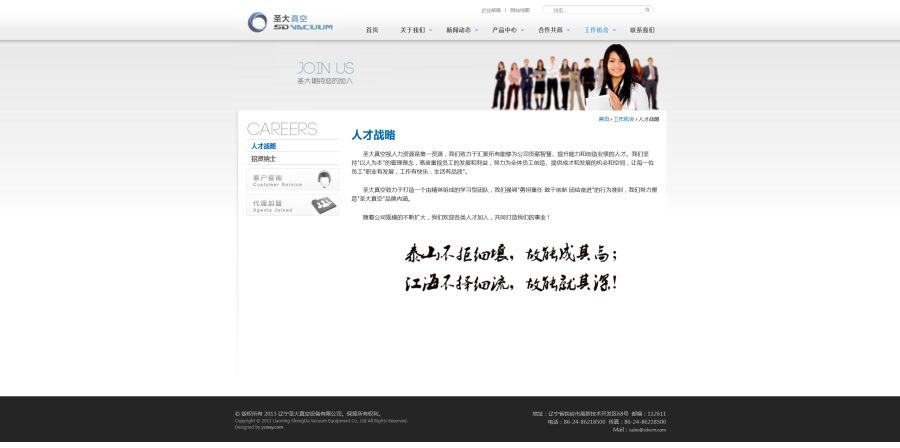 人才招聘