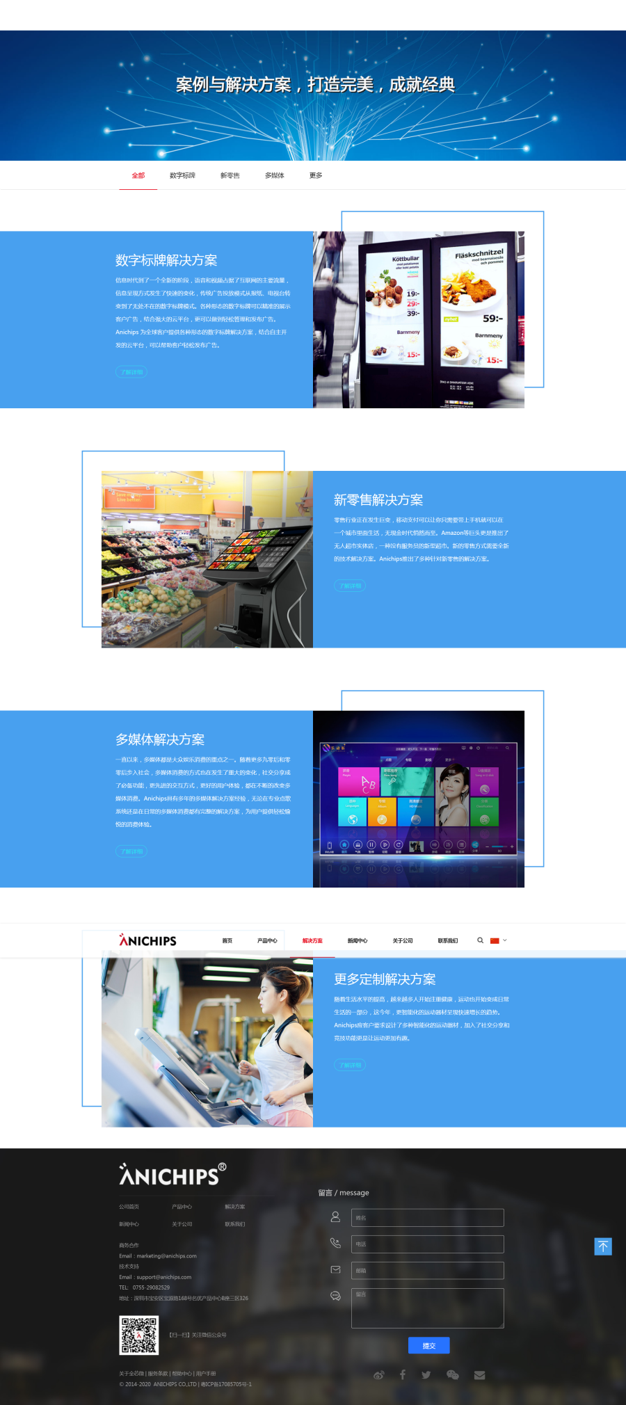 解决方案栏目