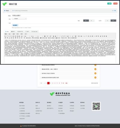 前台编辑已有文章