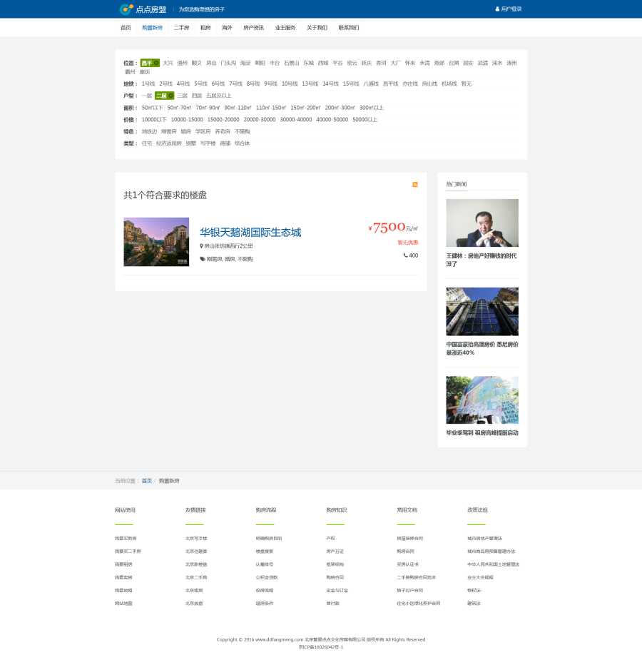 新房房源条件筛选