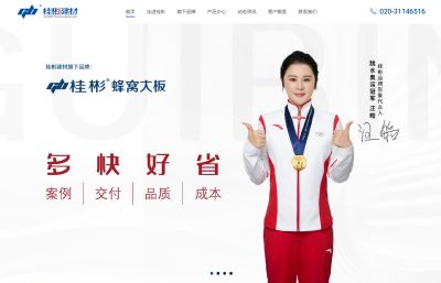 桂彬建材