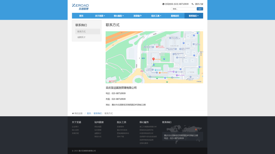 联系页面