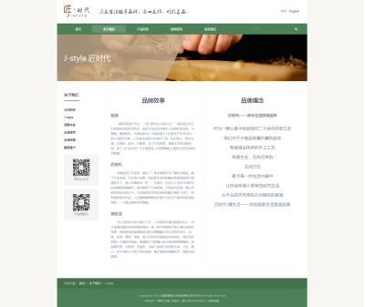 品牌故事