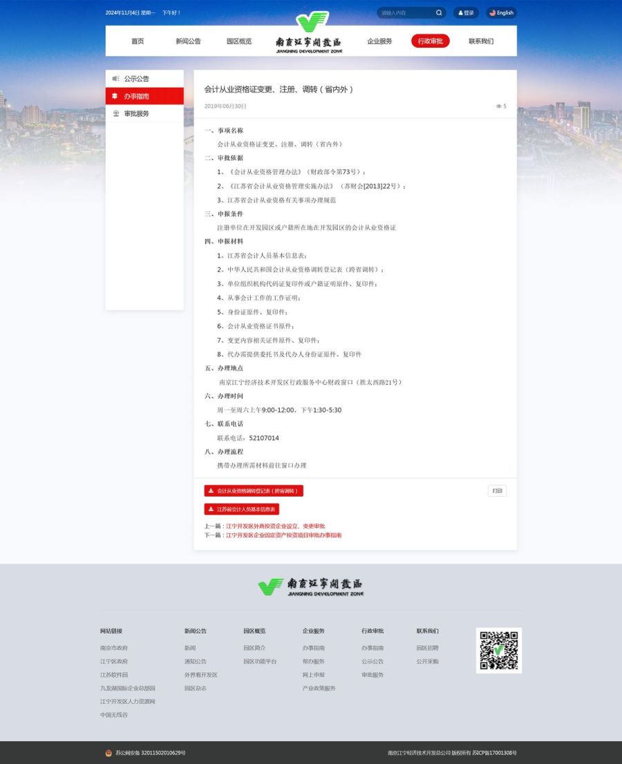 办事指南