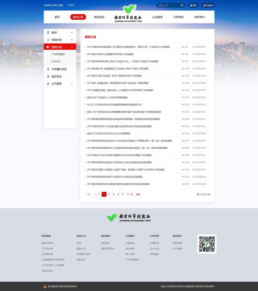 通知公告（新闻列表的另一种形式）