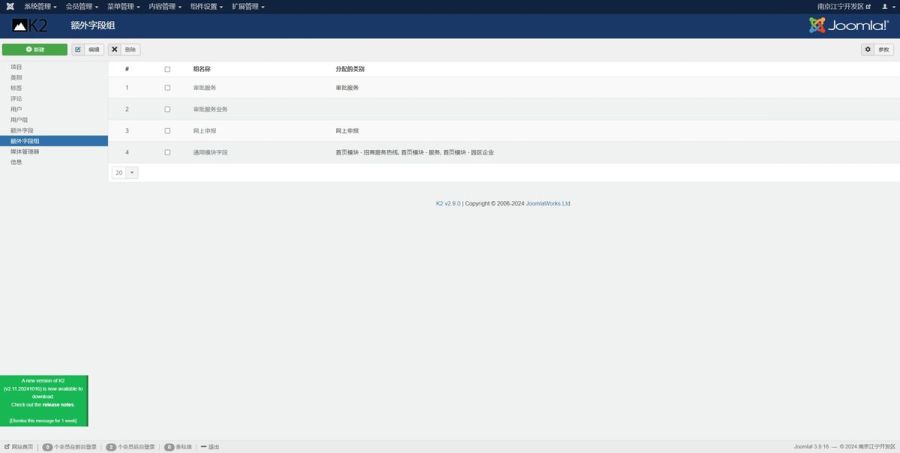 K2的额外字段组