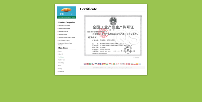 资质认证