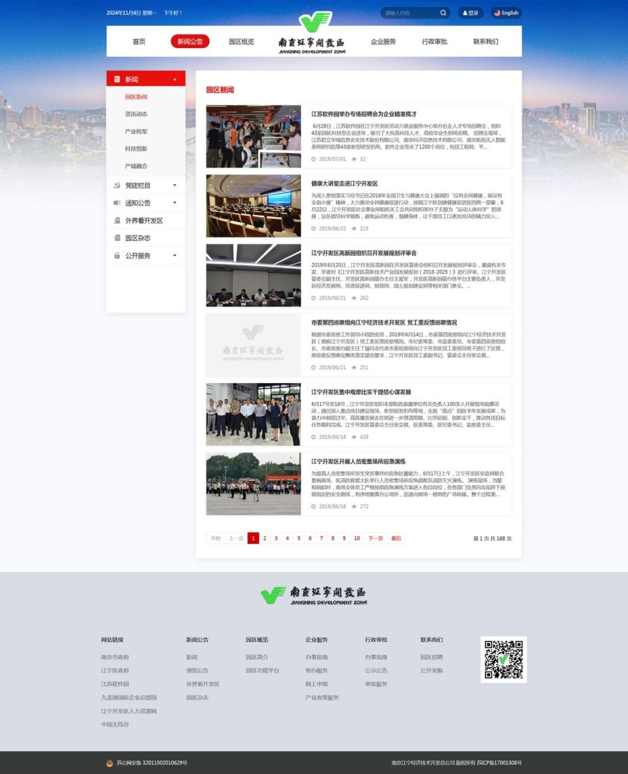 园区新闻（新闻列表）