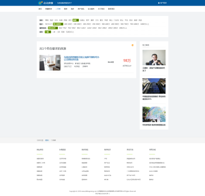 二手房房源多重条件筛选