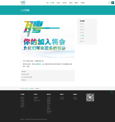 招聘页面