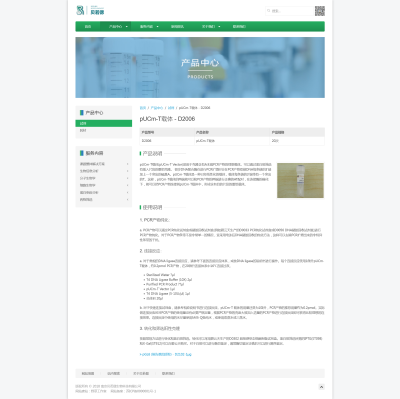产品详情页面
