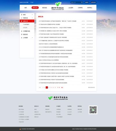 通知公告（新闻列表的另一种形式）