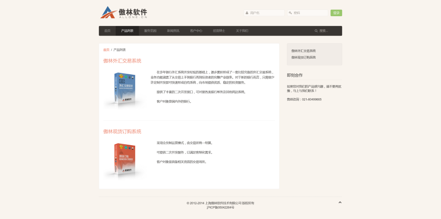 产品栏目