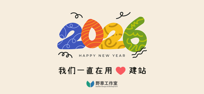 2026新年