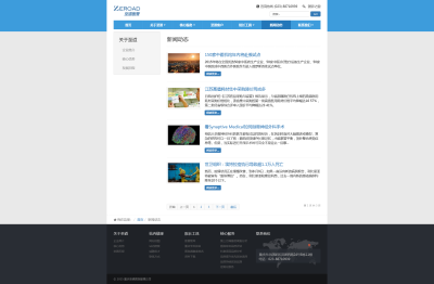 新闻列表