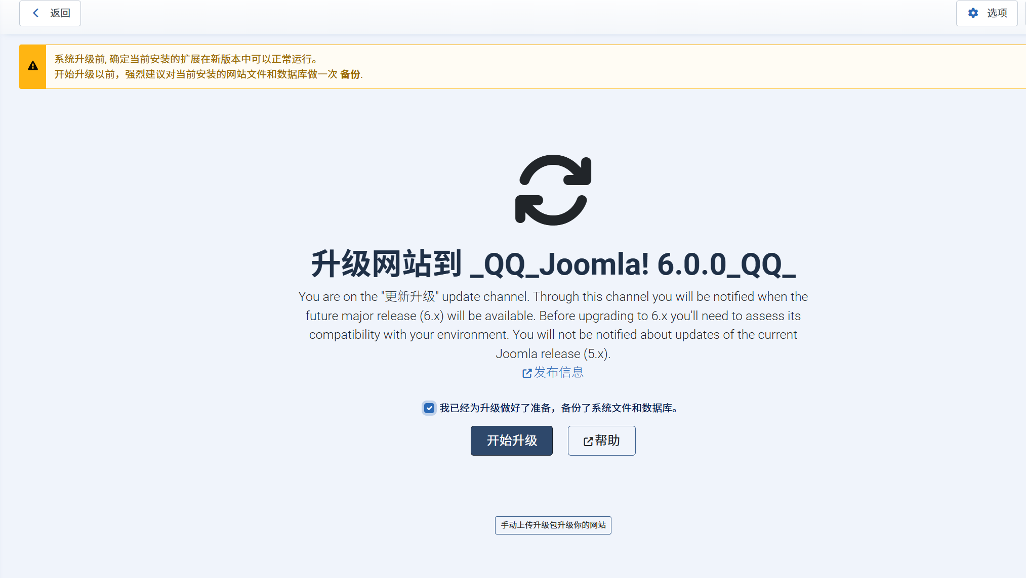 升级最后确认，开始升级