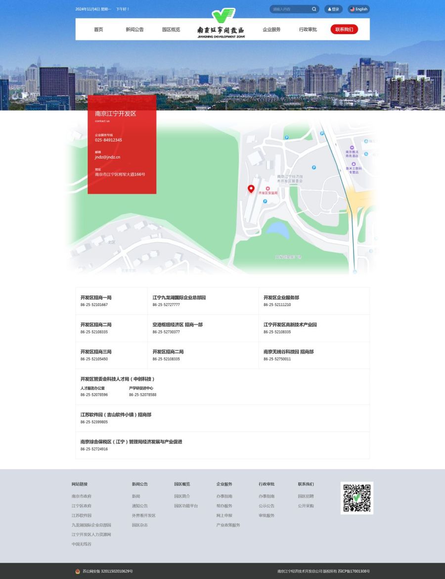 联系我们页面