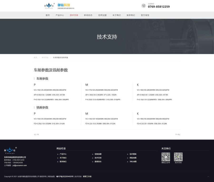 技术文章页面