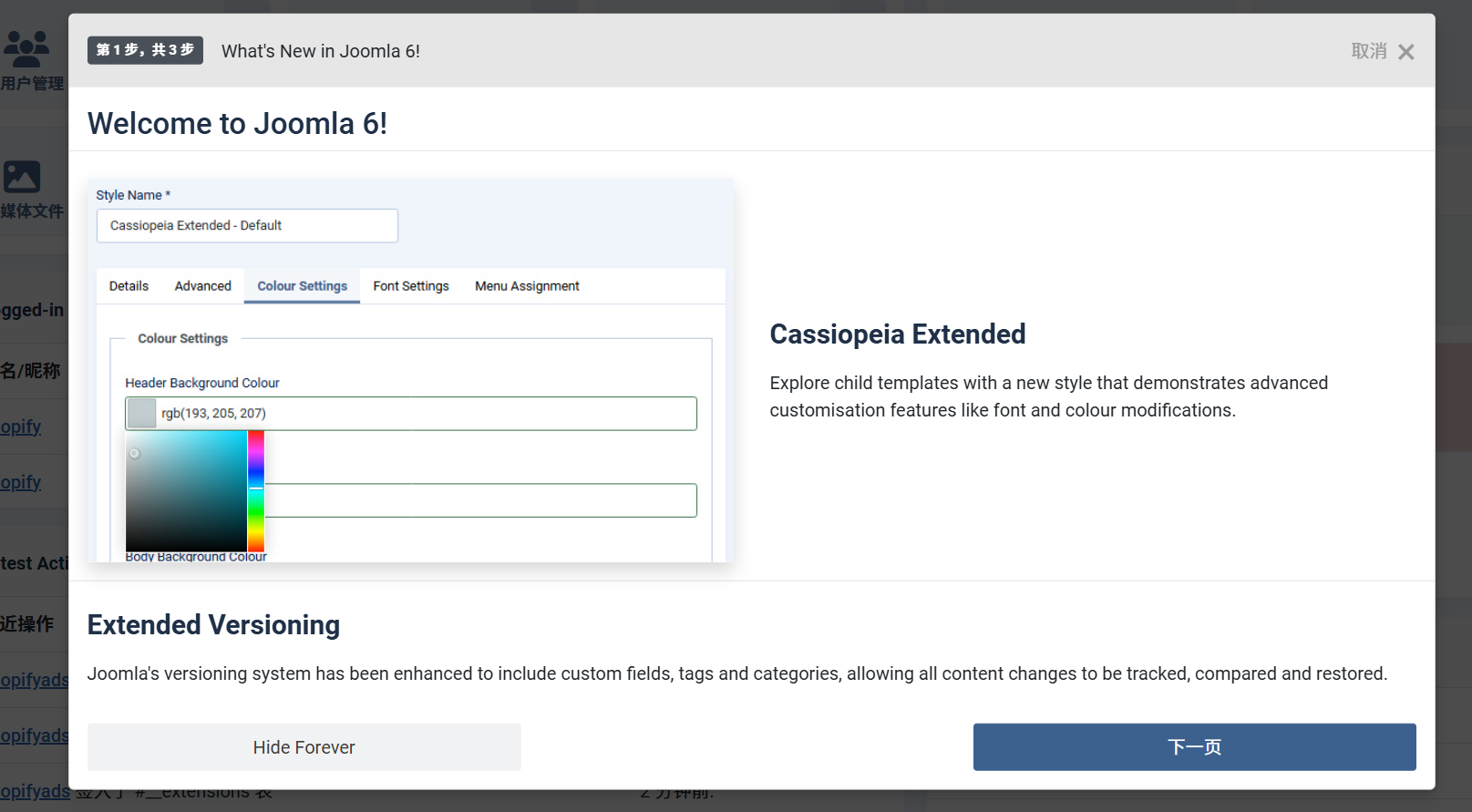 升级完成后的向导-1